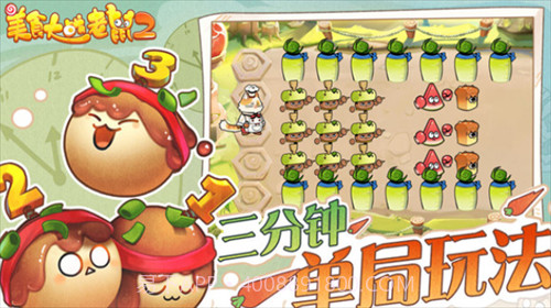 美食大战老鼠2截图2 美食大战老鼠2截图2