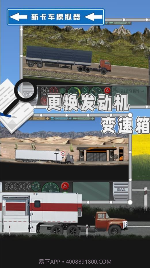 新卡车模拟器截图5