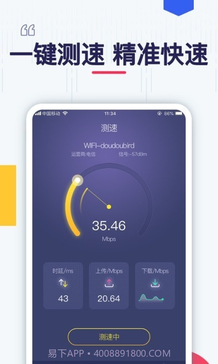 极速测网速截图1 极速测网速截图1