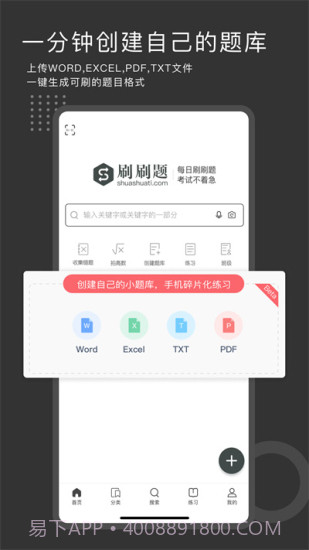 刷刷题永久vip截图1 刷刷题永久vip截图1