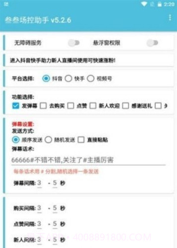 直播场控助手截图2