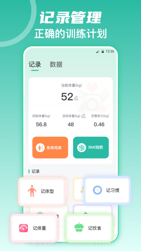 热量减肥截图1