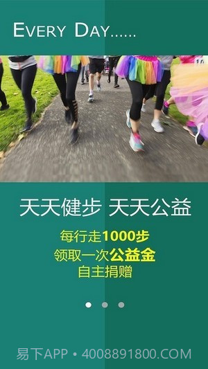 公益健步截图1