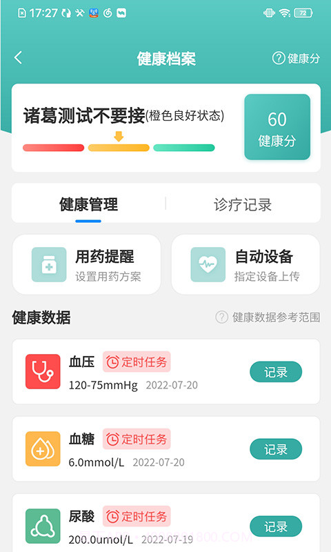 视脉健康截图4 视脉健康截图4