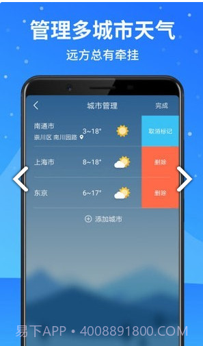 天气预报大师(天气预报大师天气预报)V2.4.801 安卓免费版截图2