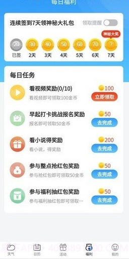 幸福天气截图1 幸福天气截图1