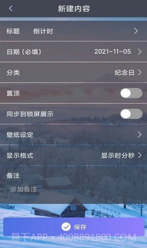 学生倒计时截图3