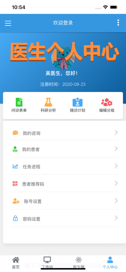一院慢病通截图5 一院慢病通截图5