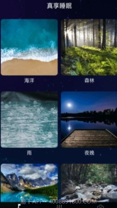 真享睡眠截图1 真享睡眠截图1