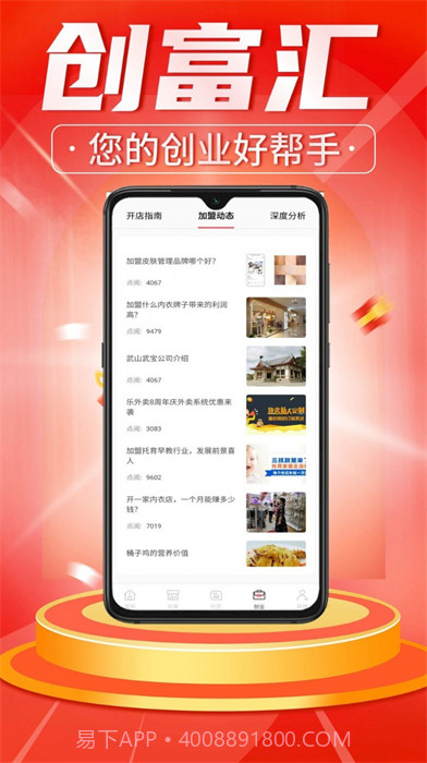 创富汇免费截图2