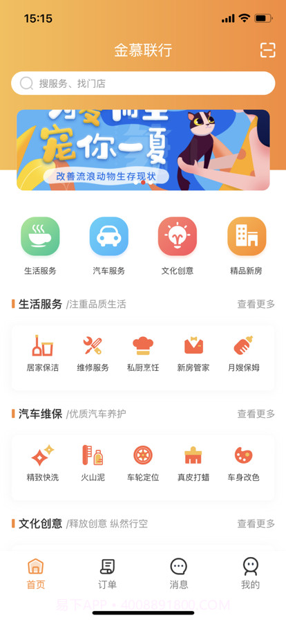 金慕生活截图1 金慕生活截图1