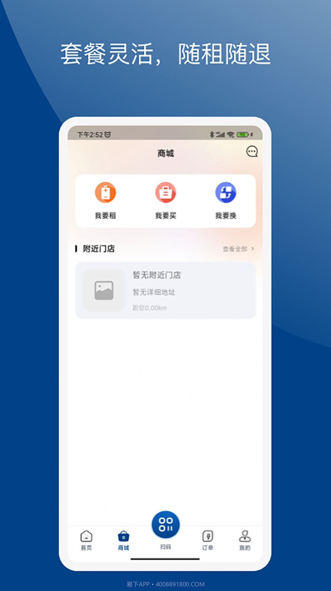 享智行换电截图2