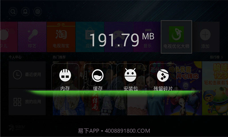电视优化大师截图2