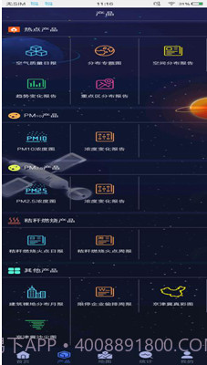 热点网格监测(热点网格监管平台)免费版截图1 热点网格监测(热点网格监管平台)免费版截图1