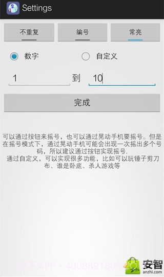 随机摇号器免费版截图2