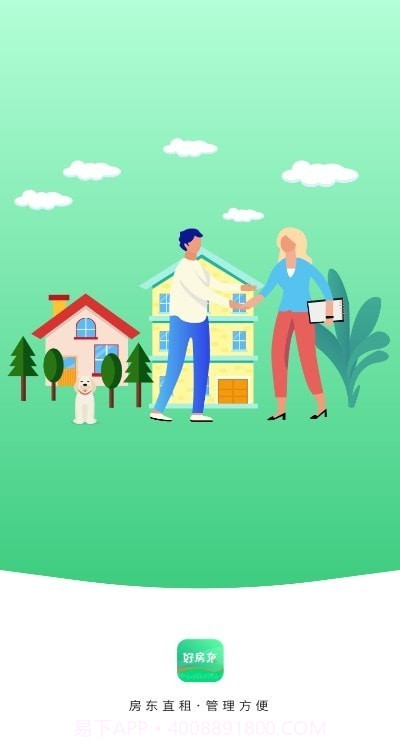 好房东租房截图1