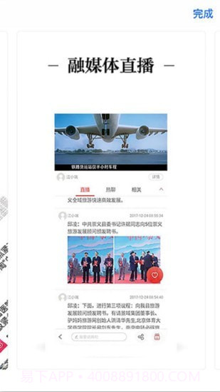 掌上贵溪截图3 掌上贵溪截图3