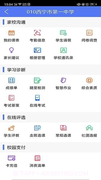 博学乐家长端截图2 博学乐家长端截图2