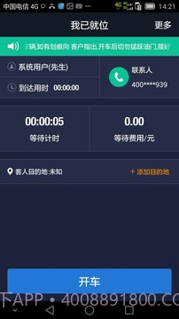 e代驾司机端截图2 e代驾司机端截图2