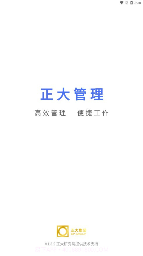 正大管理截图2