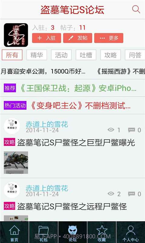 盗墓笔记S助手截图2 盗墓笔记S助手截图2