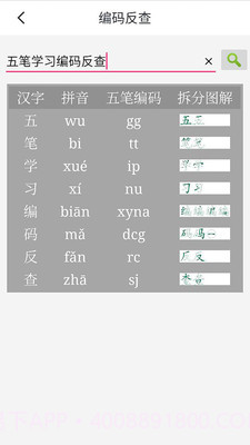 五笔学习截图2 五笔学习截图2