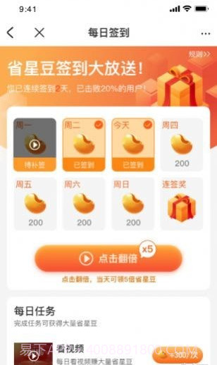 惠省星截图4 惠省星截图4