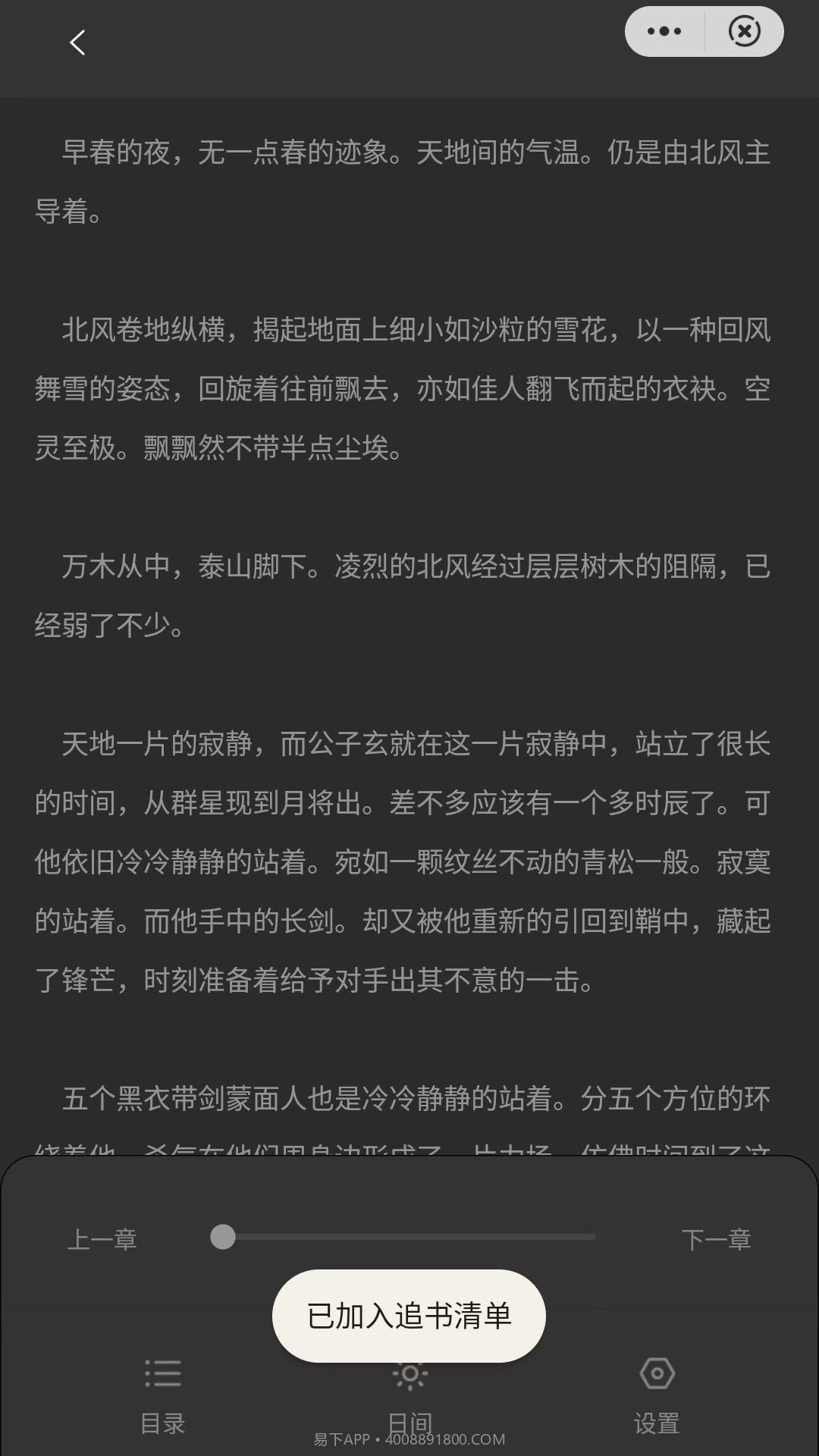 号角追书截图4