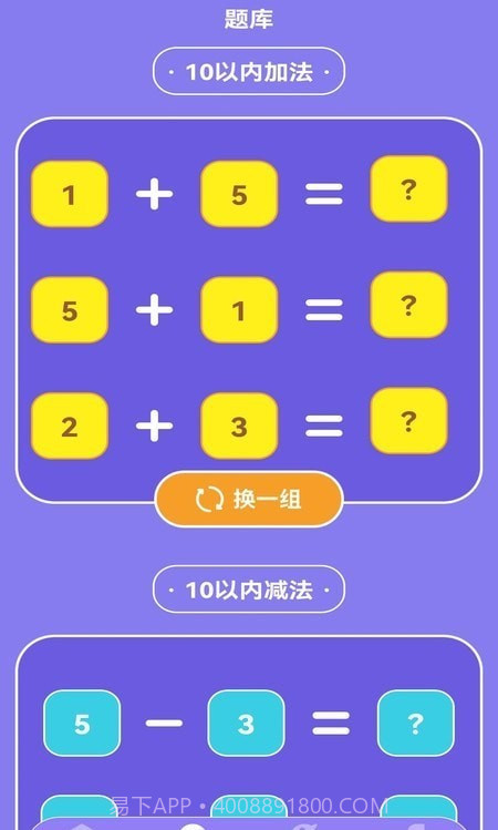 疯狂数字启蒙截图3