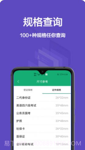 一寸证件照免费截图2 一寸证件照免费截图2