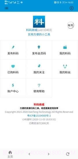 料码商城截图1 料码商城截图1