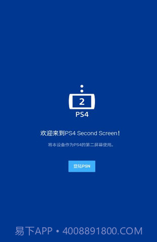 ps4第二屏幕截图3