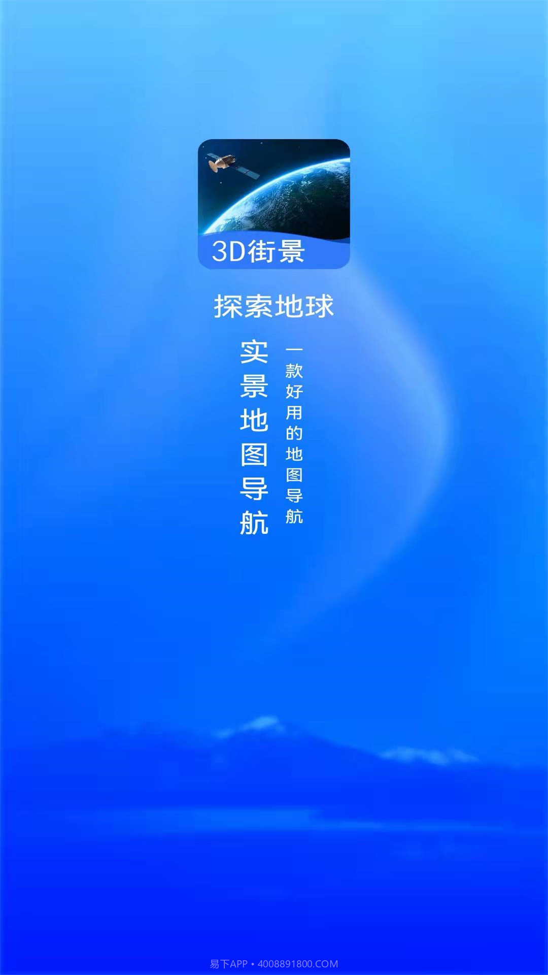 探索地球截图1 探索地球截图1