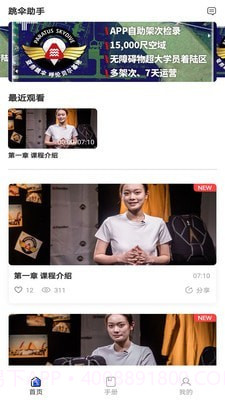 跳伞助手截图1 跳伞助手截图1