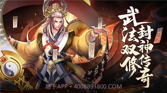 姜子牙一代宗师截图3 姜子牙一代宗师截图3