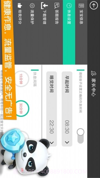宝宝巴士APP截图2 宝宝巴士APP截图2