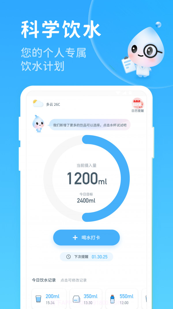 喝水好习惯截图1 喝水好习惯截图1