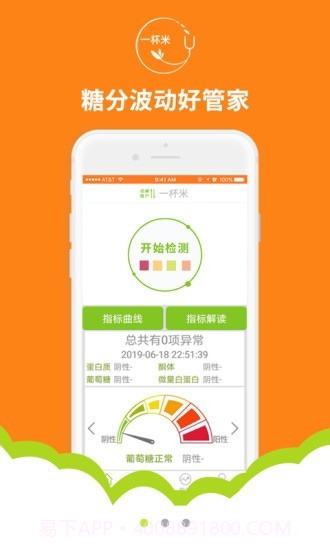 一杯米截图2 一杯米截图2