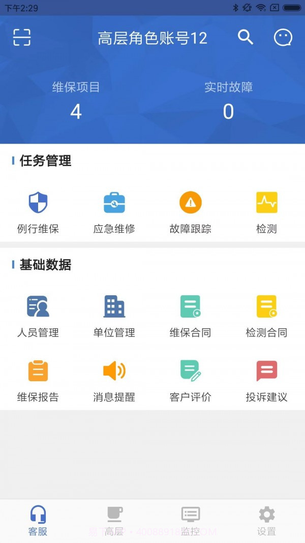 安讯保维截图1 安讯保维截图1