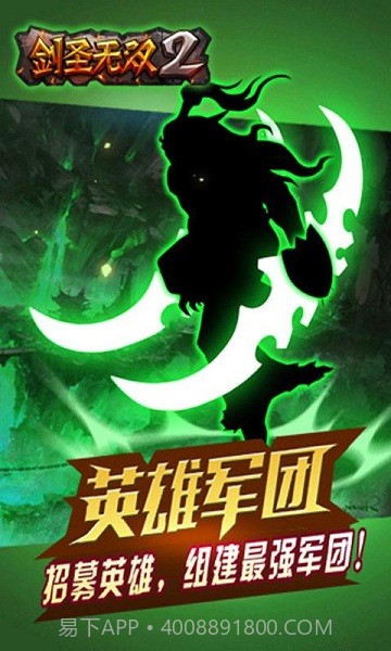 剑圣无双2修改版手游截图5