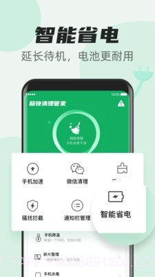 超快清理管家截图4 超快清理管家截图4