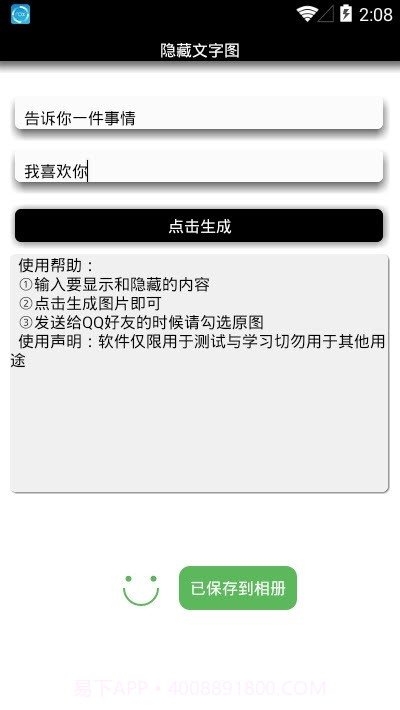 隐藏字生成截图2 隐藏字生成截图2