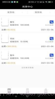 骏功司机截图1 骏功司机截图1
