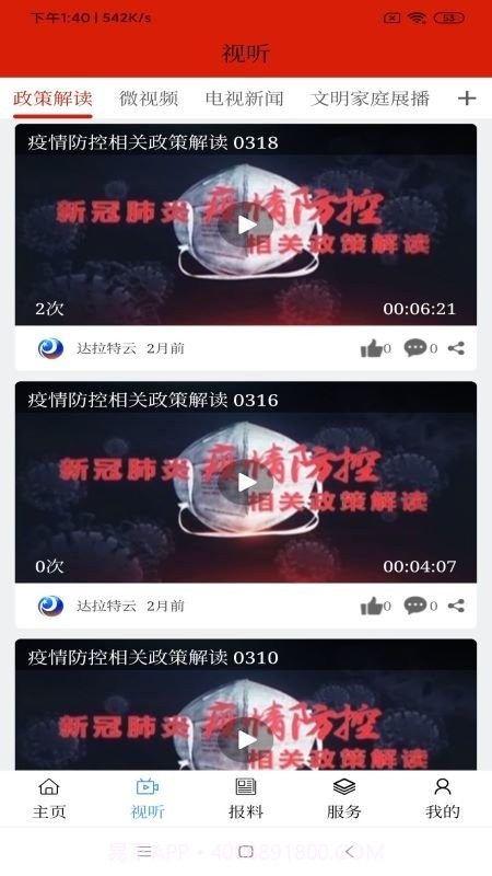 达拉特云截图1