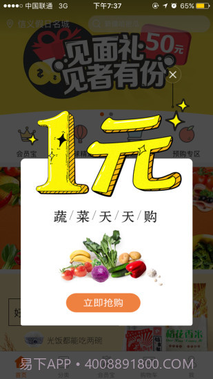 猪猪快购截图3 猪猪快购截图3