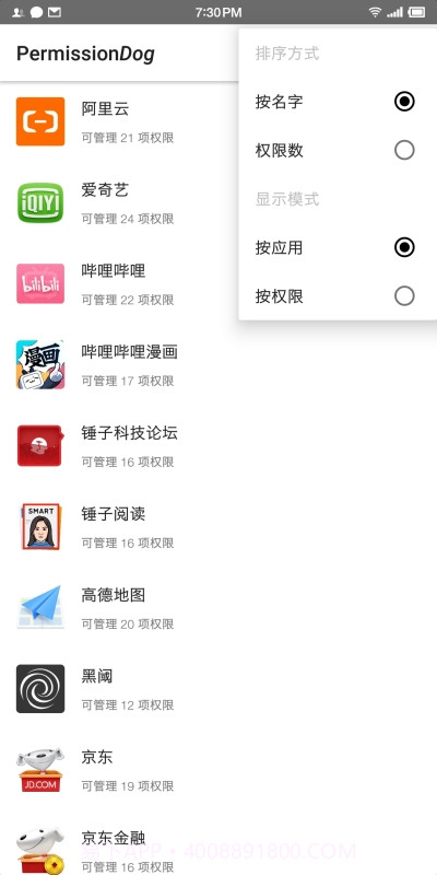 权限狗权限管理工具手机版截图2