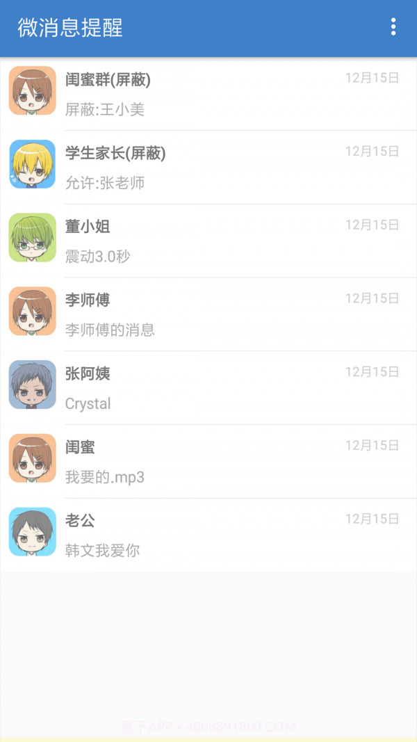 微消息提醒截图4