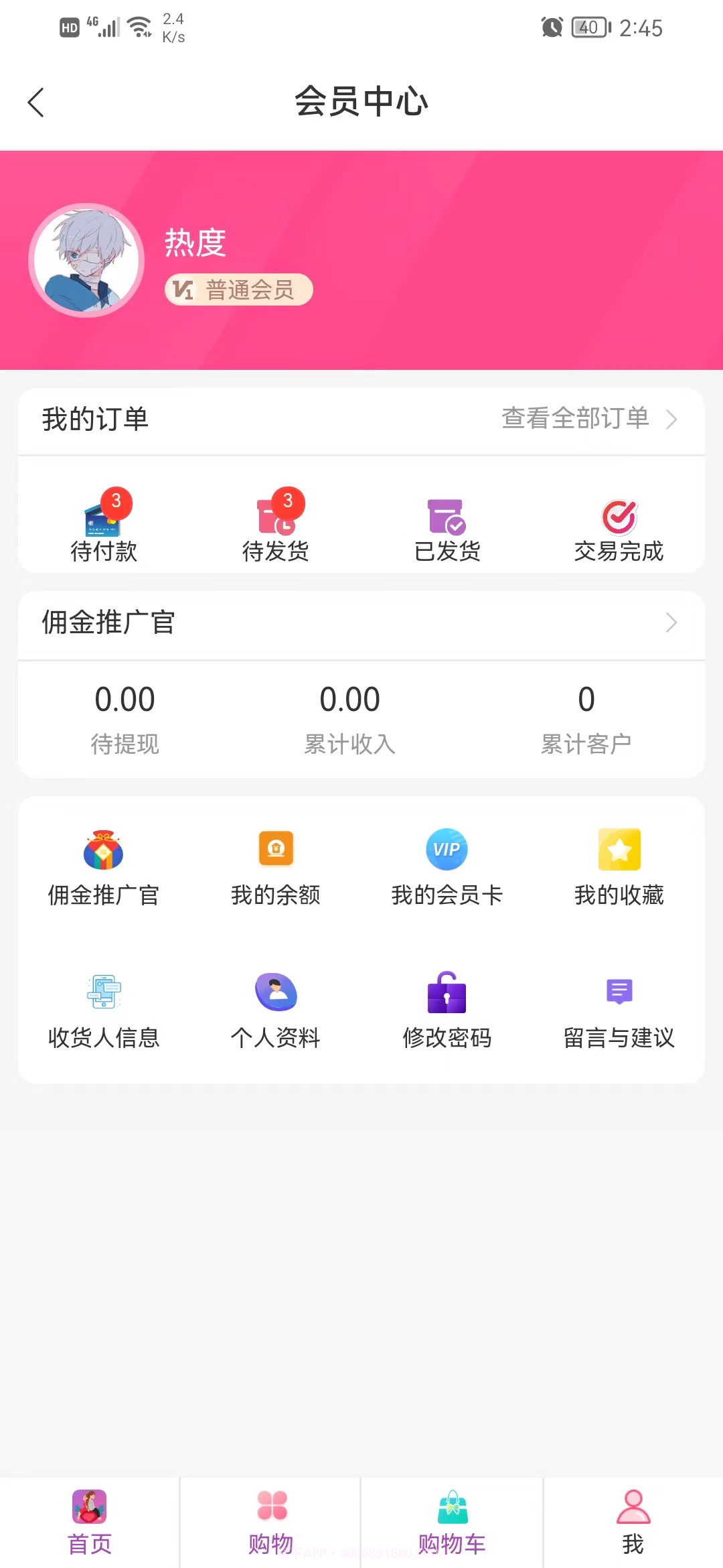 敲可爱商城截图2 敲可爱商城截图2