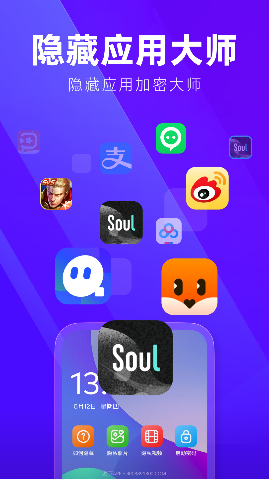 隐藏应用加密大师截图3