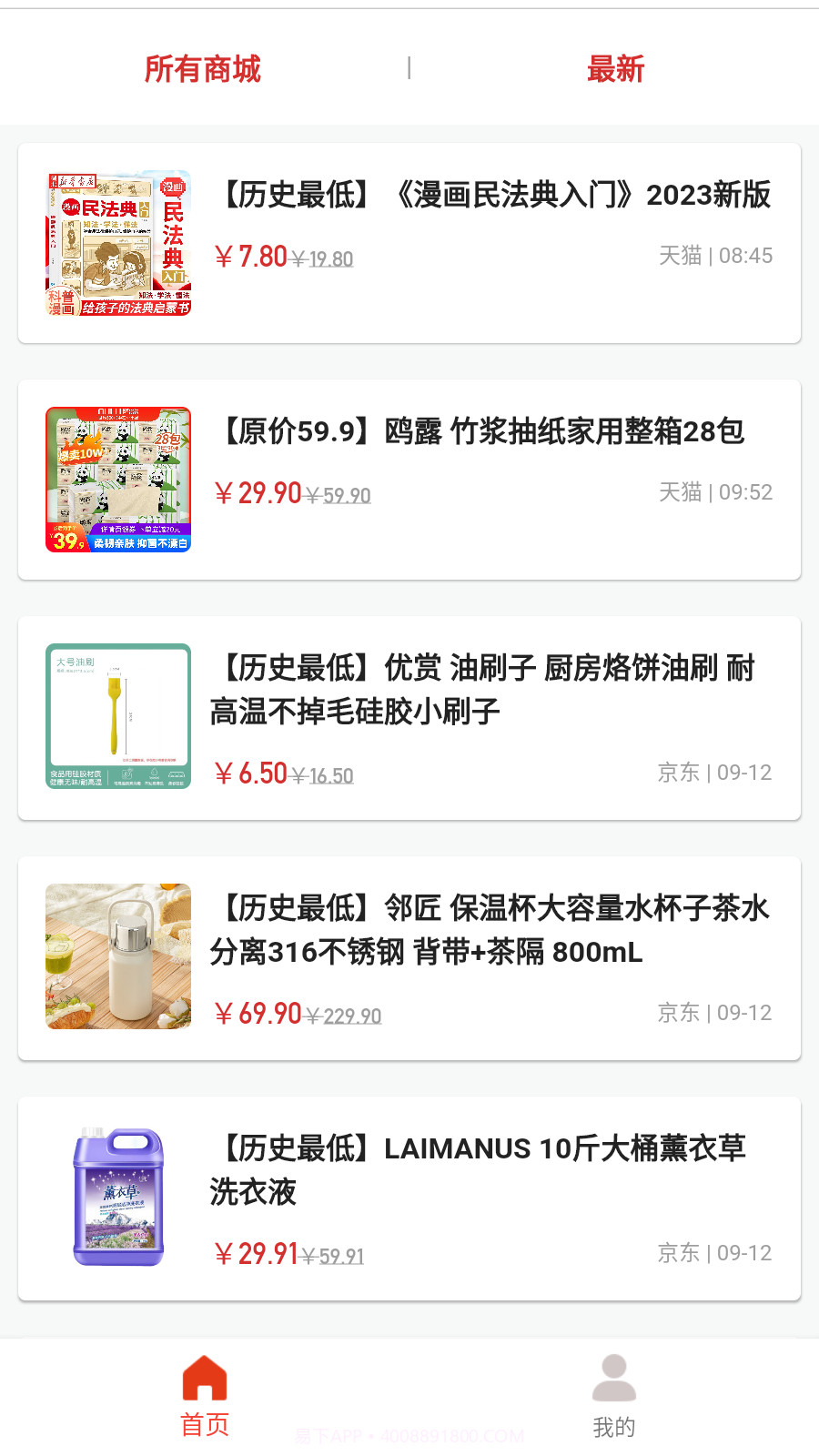 简单买截图2 简单买截图2